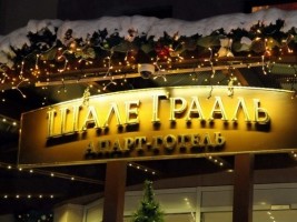 Апарт-готель "Шале грааль"